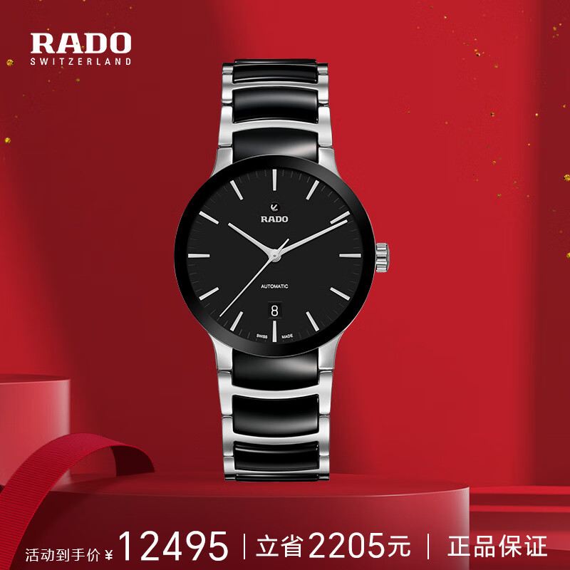 RADO 雷达 晶萃系列 男士陶瓷机械腕表 R30941172 6999元