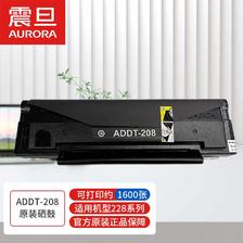 AURORA 震旦 ADDT-208原装墨粉盒硒鼓(适用AD228PW/AD228MWC机型）约1600页 99.5元（需