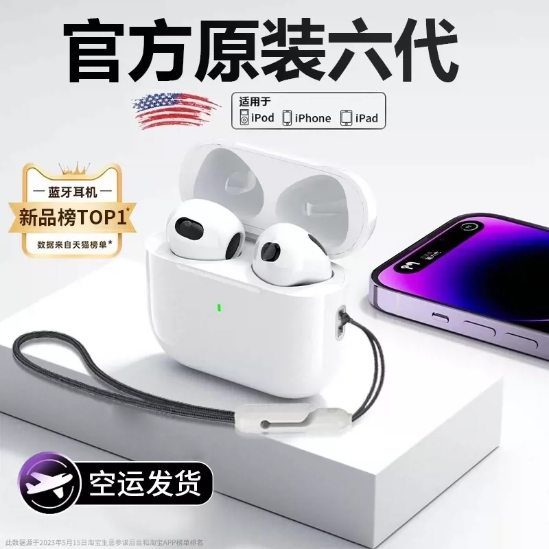 盈顺嘉 2023新款真无线蓝牙耳机官方正品6代适用苹果15iphone14pro苹果13 36.25元