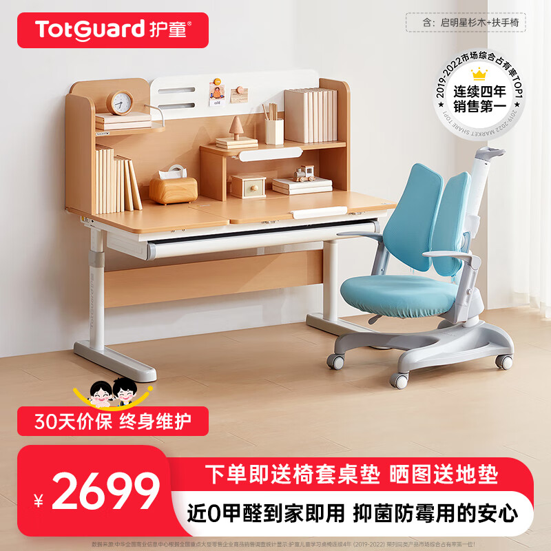 Totguard 护童 实木儿童学习桌可升降小好奇星MIX DW120F+扶手椅_蓝 2699元