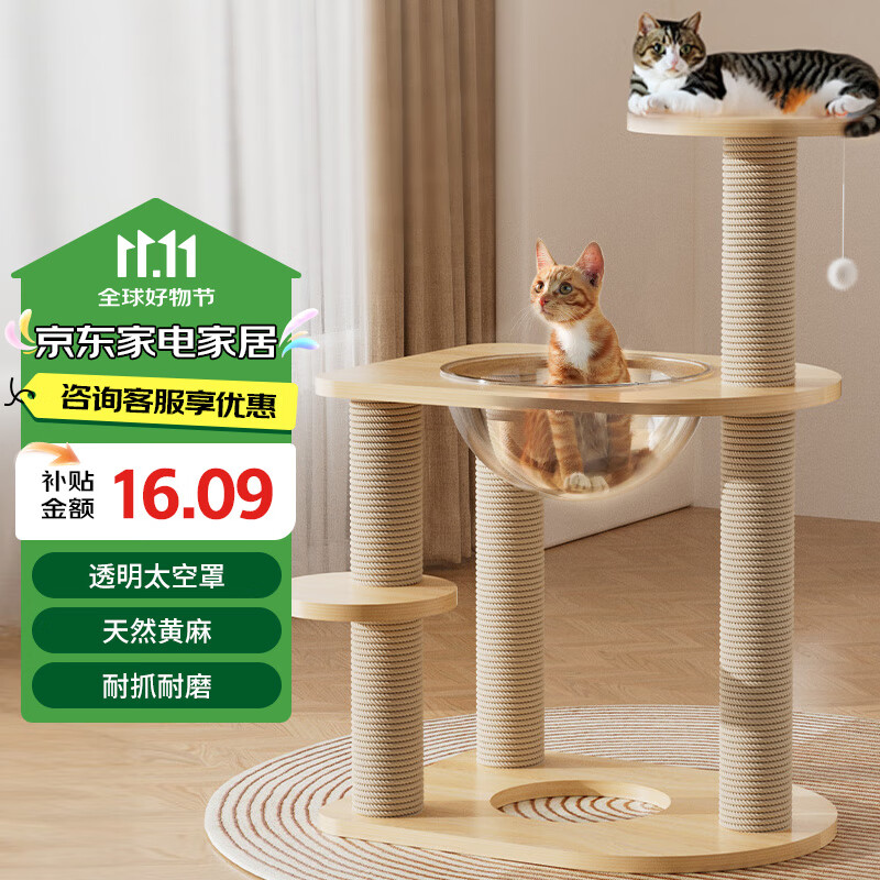 梵都宠舍 猫爬架猫窝一体太空舱 ￥91.17