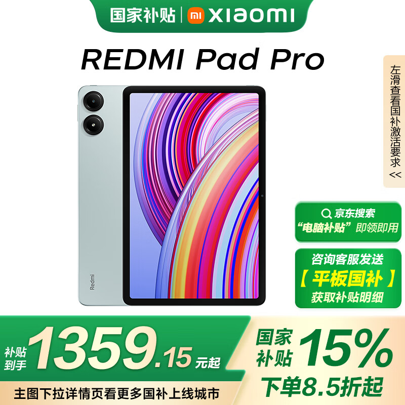 红米 Pad Pro 12.1英寸 平板电脑（2.5K、骁龙7s Gen2、8GB、128GB、WLAN版、浅湾蓝）