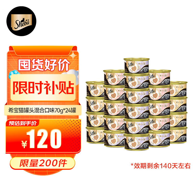 Sheba 希宝 猫罐头成猫宠物零食慕斯罐混合口味70g*24 120元