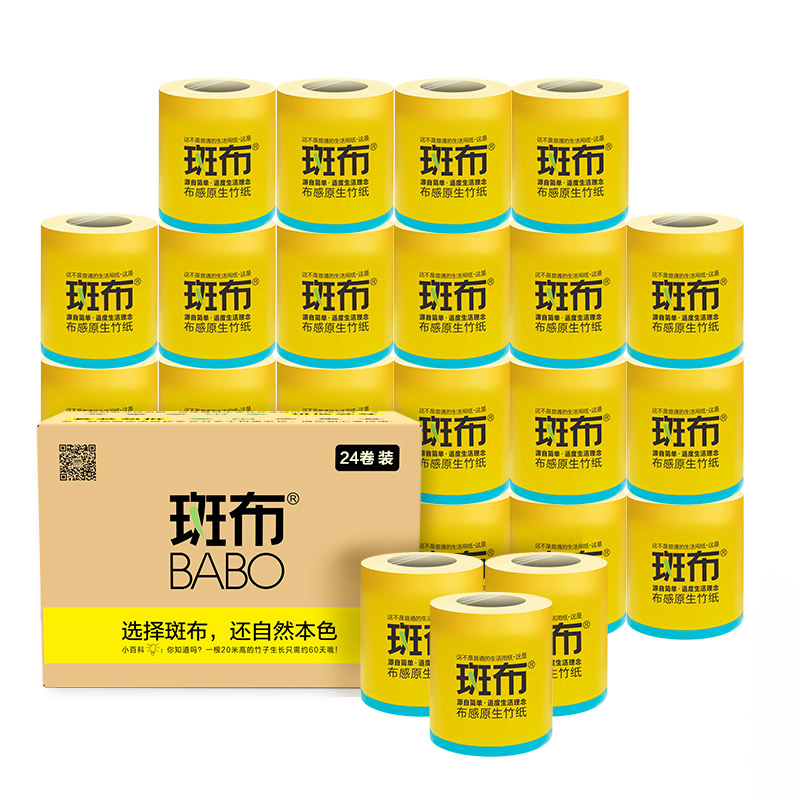 BABO 斑布 有芯卷纸 4层150克*24卷 原生竹浆 卷纸 卫生纸 纸巾 44元（需用券）