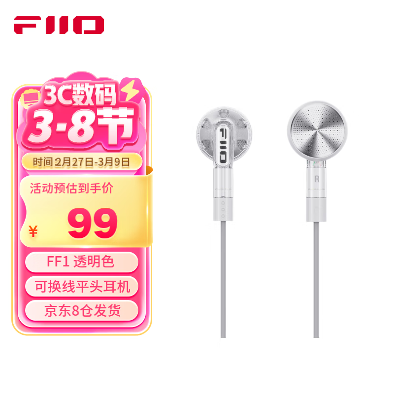 FiiO FF1镀铍振膜动圈金属平头耳机0.78双针可换耳机线HIFI耳塞 银色 89元（需