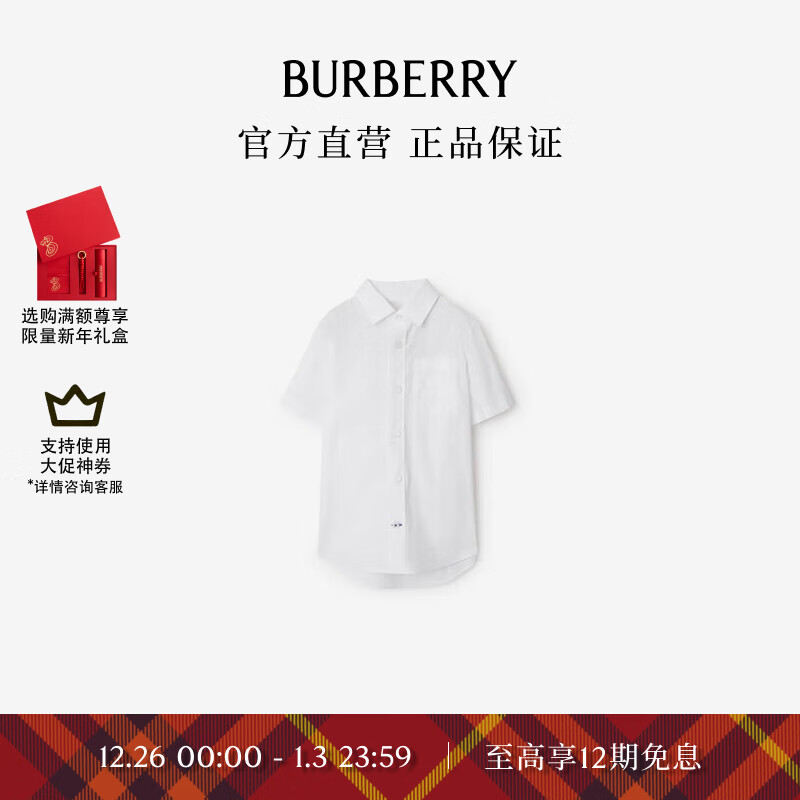 BURBERRY 博柏利 男童 弹力棉质衬衫 1680元（需用券）