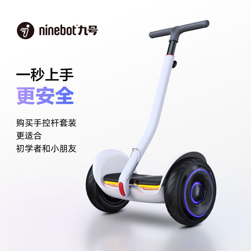 31日20点：Ninebot 九号 电动平衡车 L6白色+手扶杆套装 1439元（前20名半价）