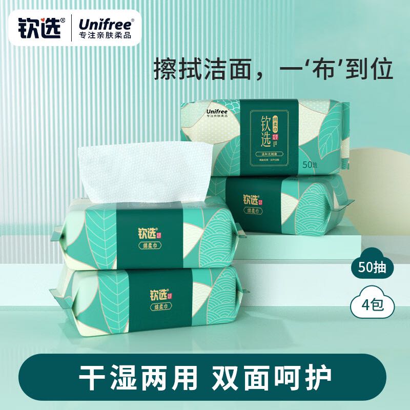 UNIFREE 一次性洗脸巾加大加厚绵柔巾珍珠纹擦脸巾干湿两用 洗脸巾50抽4包 16.