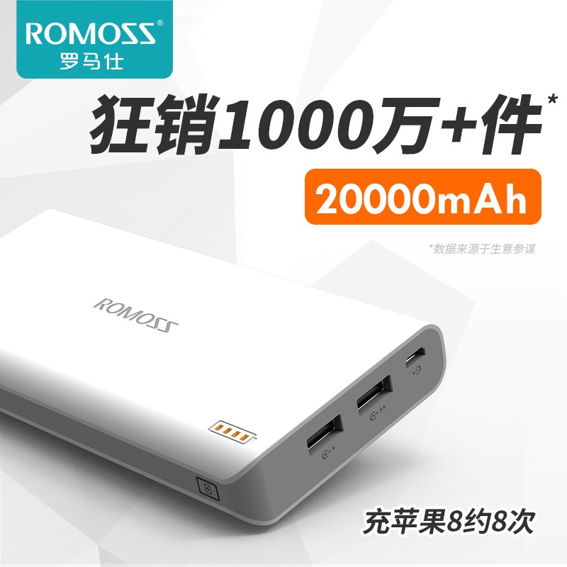 ROMOSS 罗马仕 充电宝20000M毫安时 85元（需用券）