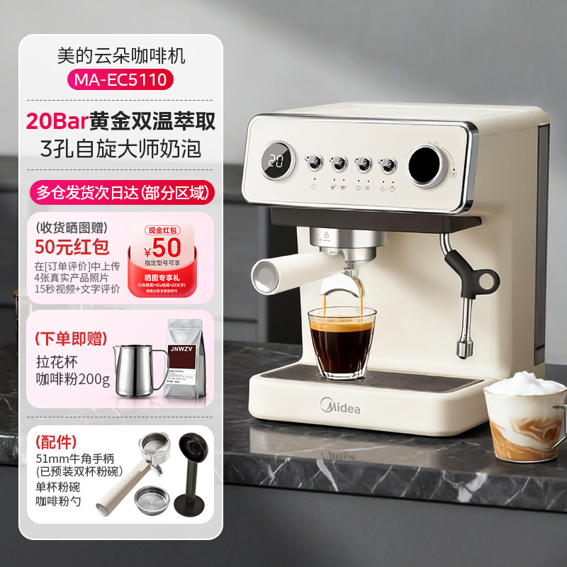 美的 新年礼物美的云朵咖啡机家用小型意式浓缩半自动研磨冷热双萃一体 64