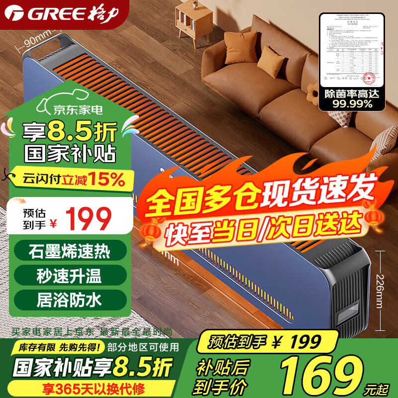 国家补贴：格力 GREE NJF-X9020 石墨烯取暖器 160.05元