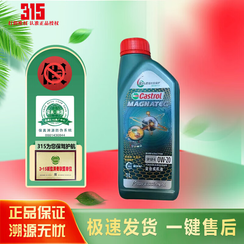 Castrol 嘉实多 磁护 极护 钛流体 专享全 汽机油 SP/CF级 A3/B4 4L 5W-30 1L 磁护专