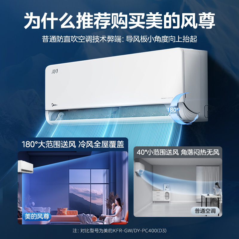 Midea 美的 风尊系列 N8MXC1 新一级能效 壁挂式空调 2599元
