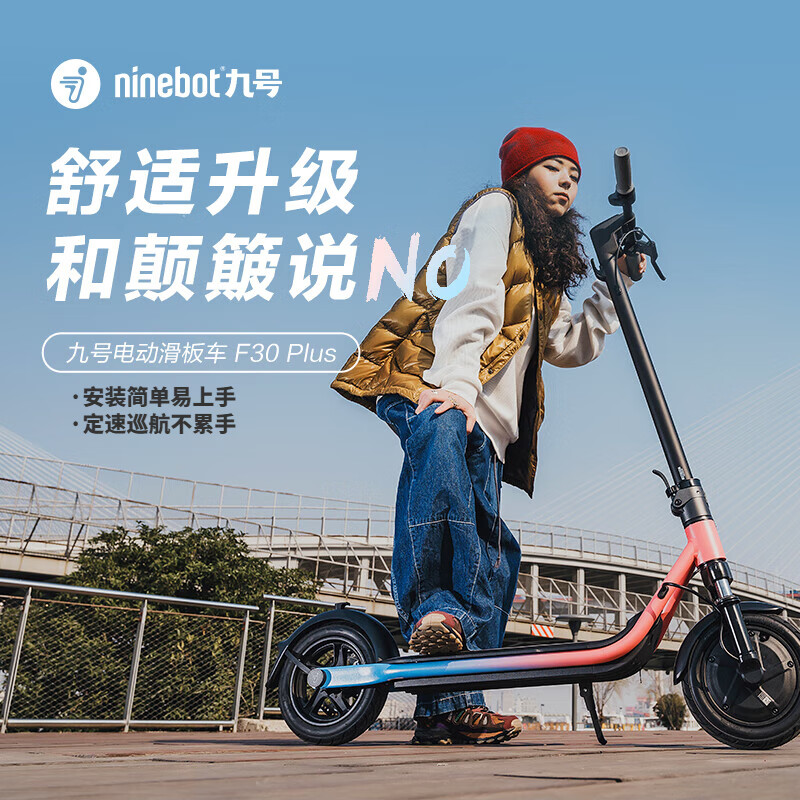 Ninebot 九号 F30Plus 炫彩车身成人学生长续航减震大轮胎智能滑板车电动车体