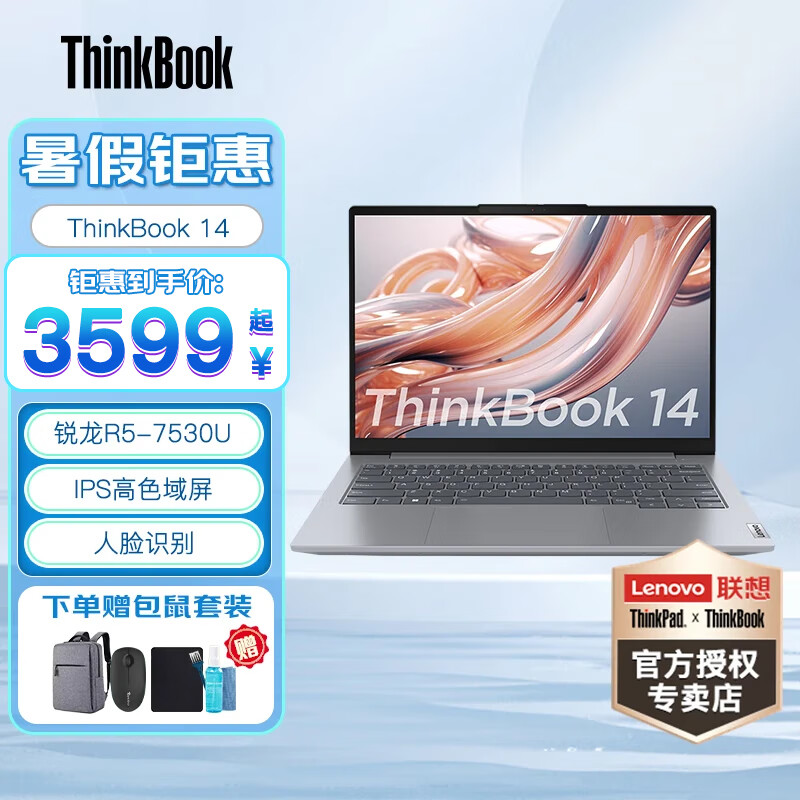 ThinkPad 思考本 联想 ThinkBook 14 锐龙版 14英寸商务轻薄笔记本电脑 R5-7530U 16G 1T