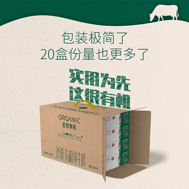 圣牧 有机纯牛奶200mL*20盒 环保礼盒装 整箱装早餐奶 54.4元（需用券）