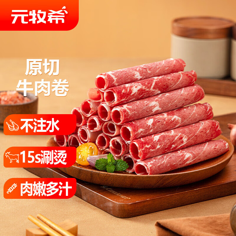 移动端：元牧希 澳洲原切牛肉卷 300g*6 98.9元