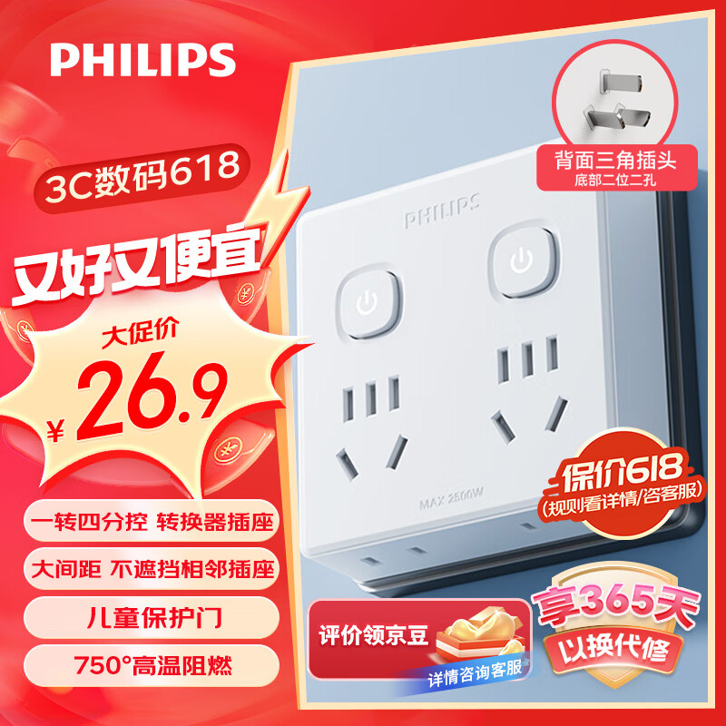 PHILIPS 飞利浦 86型插座转换器 26.9元