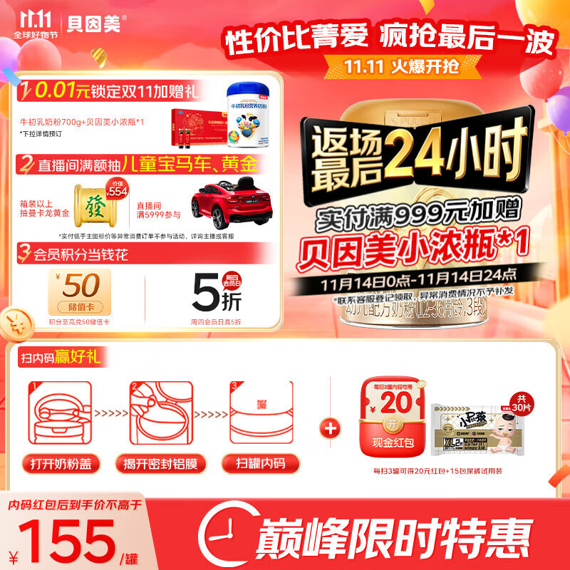 贝因美 菁爱 幼儿配方奶粉 3段 800g 145.02元