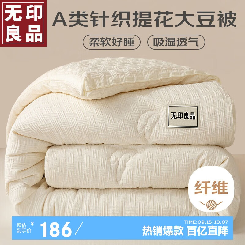 MUJI 無印良品 无印良品A类针织提花10%大豆纤维被子 秋冬被芯6斤 200x230c 146.05