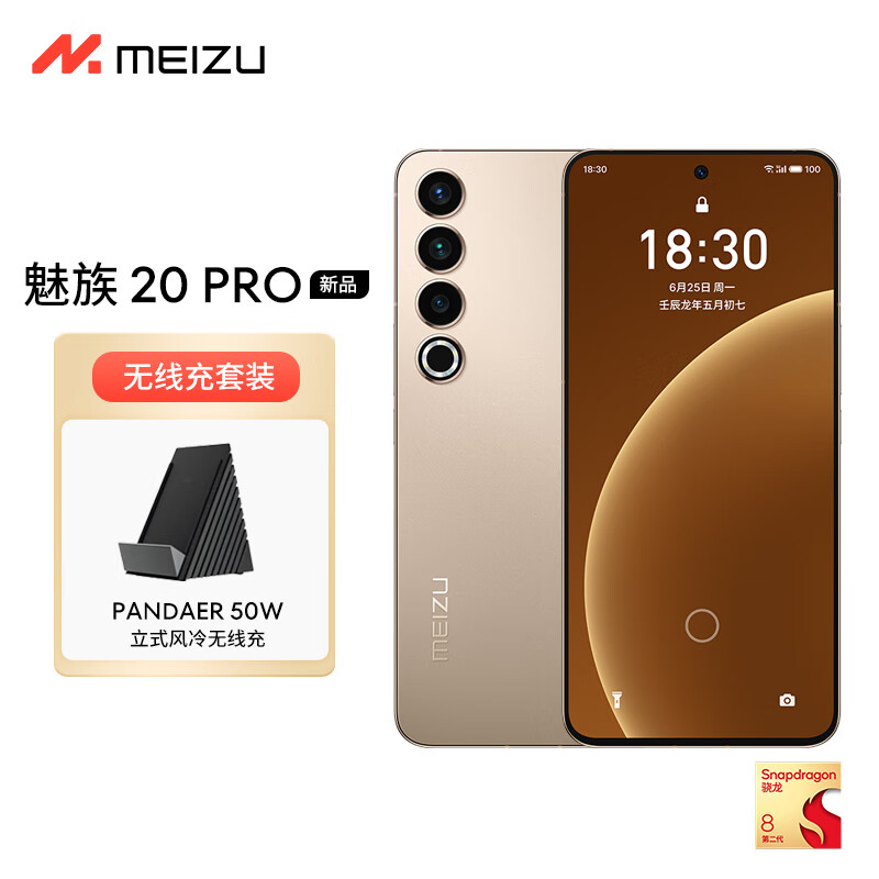 MEIZU 魅族 20 PRO 12GB+512GB 朝阳金 高通骁龙8 Gen2 3598元