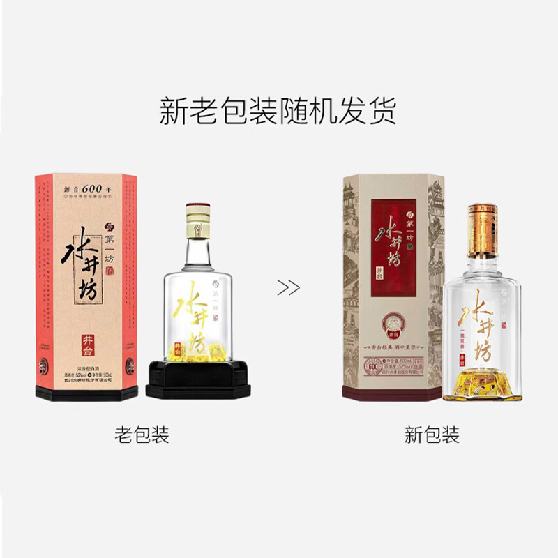水井坊 臻酿八号 浓香型白酒 52度 520mL 1瓶 井台（2瓶赠礼袋） 官方正品 385