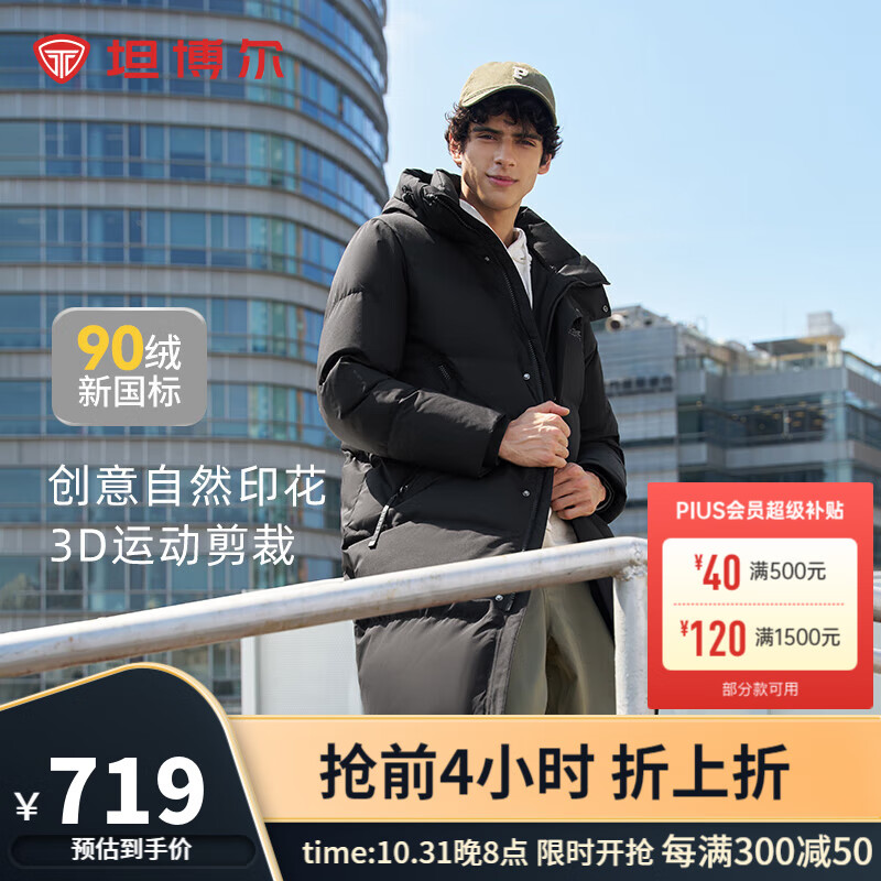 TANBOER 坦博尔 2024年新款羽绒服男长款 TF248779 黑色 511.2元（需用券）