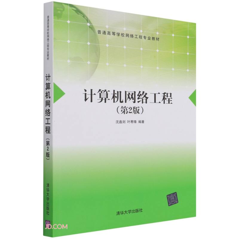 计算机网络工程 41.8元