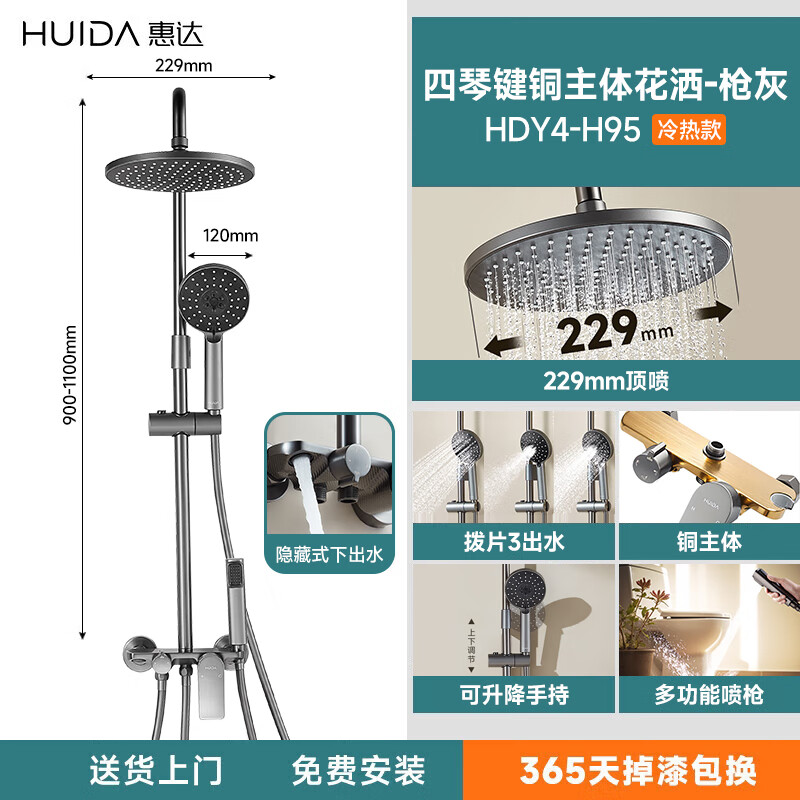 HUIDA 惠达 H95 淋浴花洒全套装 枪灰色 497.77元（需用券）