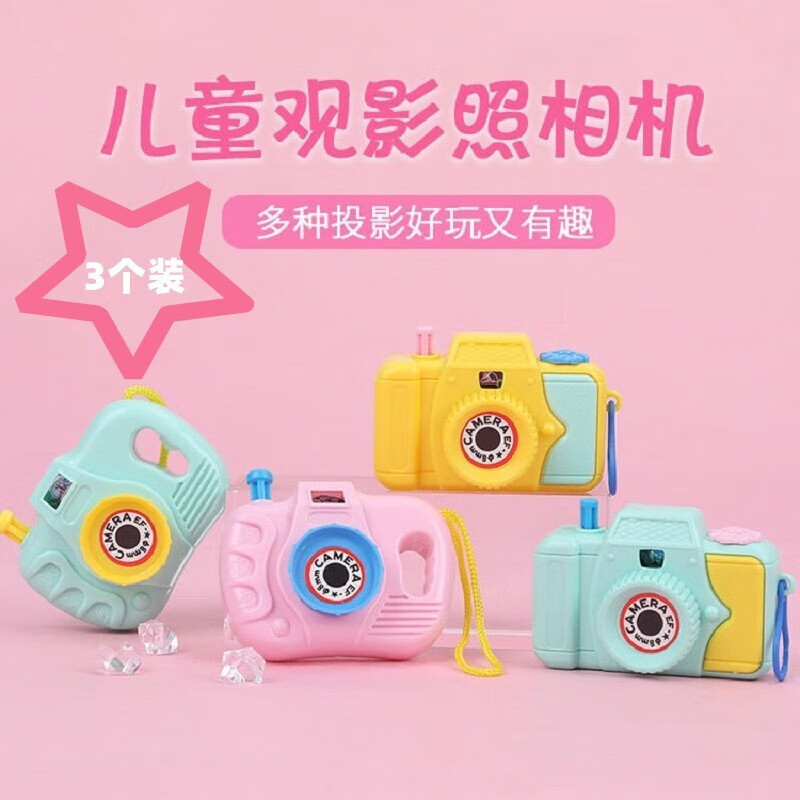 星恒梦 观影相机 经典怀旧投影照相机模型（3个随机） 7.32元（需买2件，需