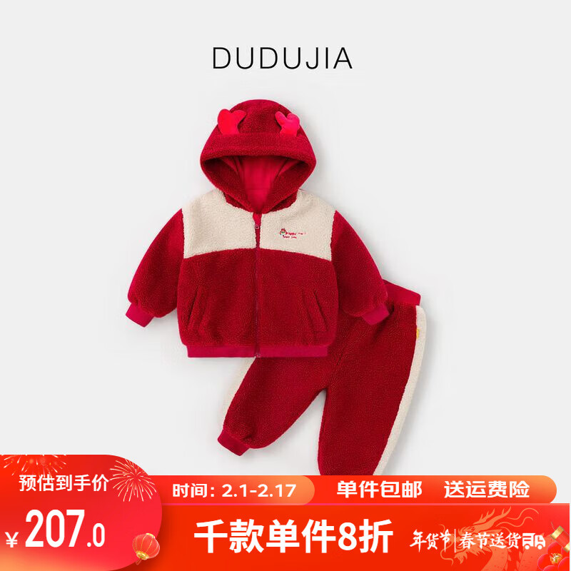 DUDUJIA 嘟嘟家 宝宝拜年服棉服裤子两件套 红色 90 45.53元（需用券）