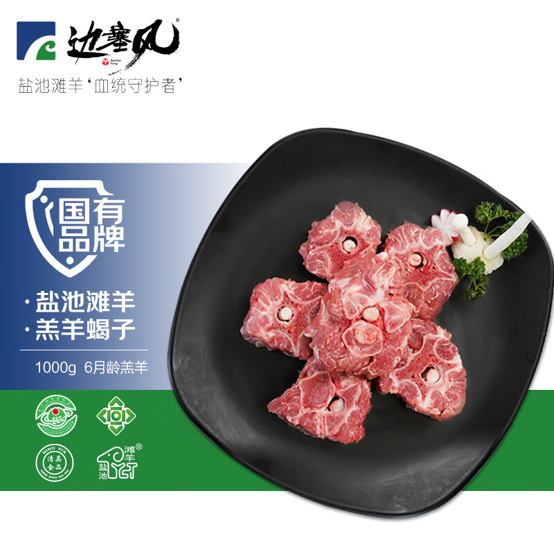 边塞风 盐池滩羊羔羊蝎子 1kg/袋 4元（需买33件，共132元包邮，需用券）