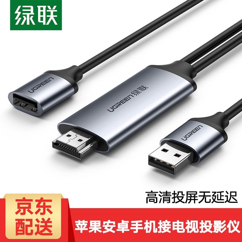 绿联 手机投屏器HDMI同屏器高清转接头通用苹果iPhoneXs华为小米9手机iPad平板