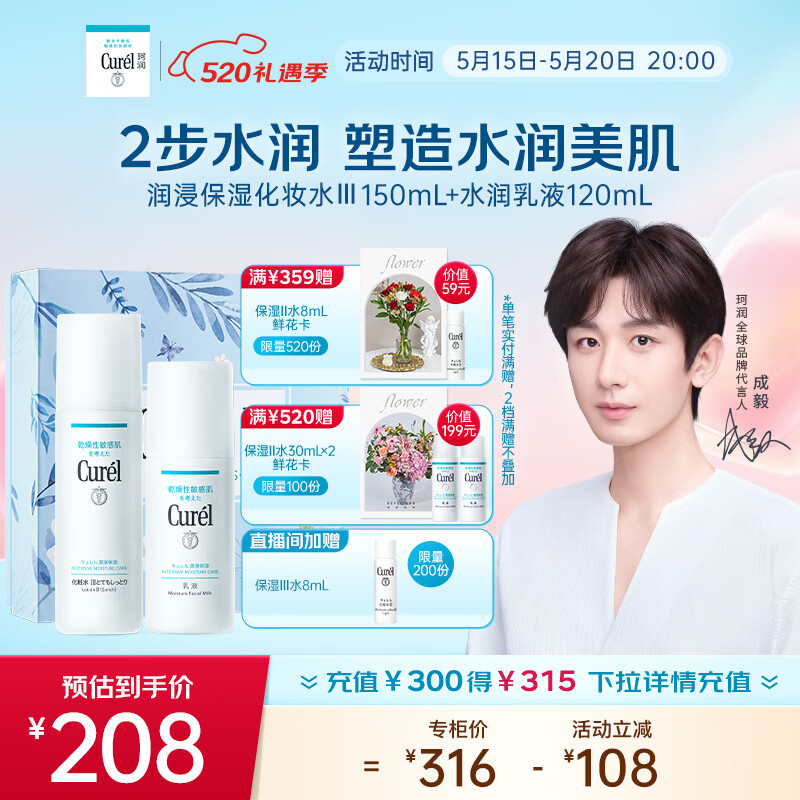 Curél 珂润 Curel）保湿水乳套装(3号水+乳液)护肤品 送女友 成毅代言 225元（