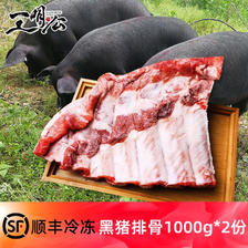 plus会员：王明公 黑猪排骨2000g/4斤 87.71元包邮
