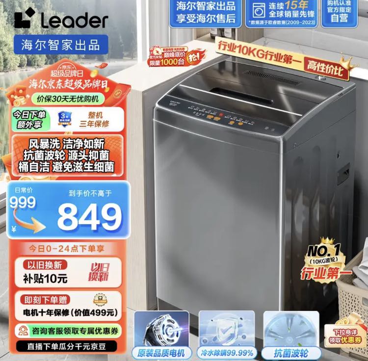 Leader 海尔智家出品 波轮洗衣机全自动 10公斤大容量 内衣除螨洗 租房神器 