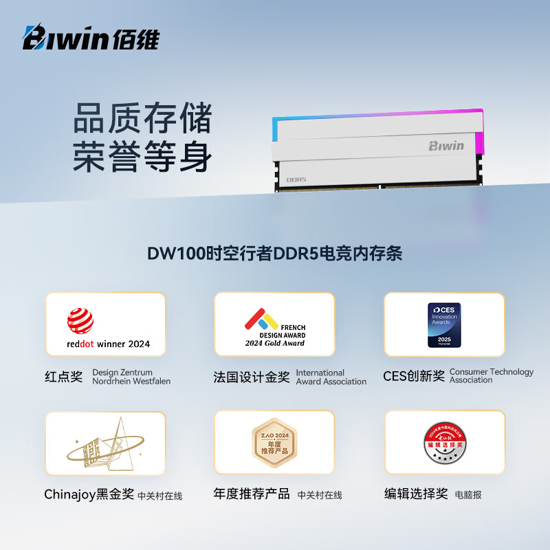 佰维 32G套装 DDR5 8000频率台式机内存条 时空行者DW100RGB灯条 1392元 - 86线报