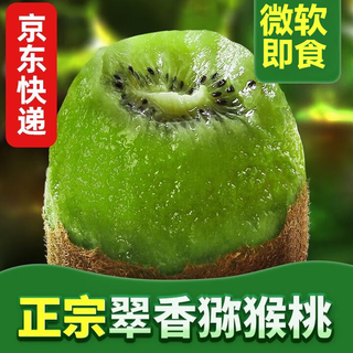 肴池 翠香猕猴桃净重5斤到货2天即食京东快递 32.9元 - 线报酷 肴池 翠香猕猴桃净重5斤到货2天即食京东快递 32.9元 - 线报酷