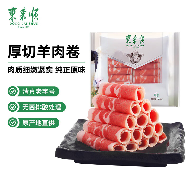 东来顺 羔羊厚切肉卷 500g ￥30.06