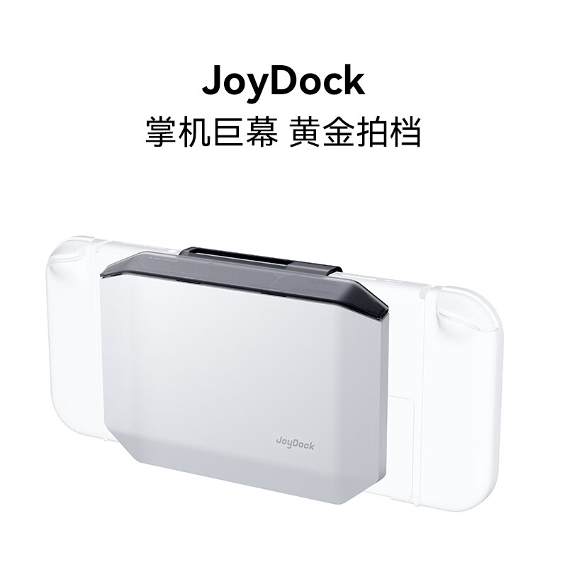 FFALCON 雷鸟 JoyDock掌机巨幕 即插即用 自带移动电源 Switch掌机黄金拍档 566.01