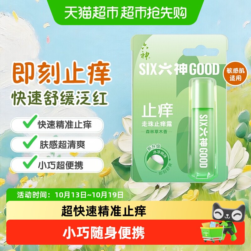 移动端、88VIP：六神 走珠止痒露 9ml 15.67元（淘金币可抵1.42元起）