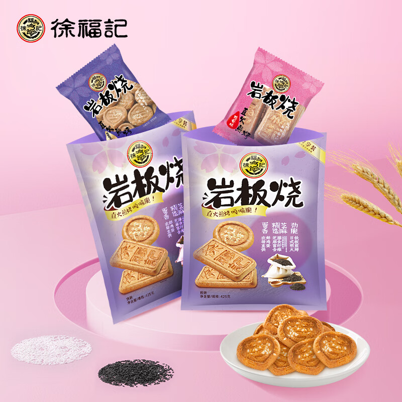 30日20:50：徐福记 岩板烧煎饼 香脆饼干 425g 9.9元