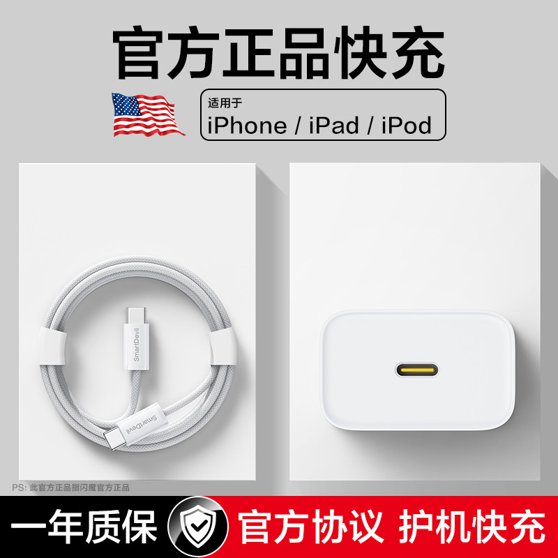 移动端：闪魔 QHCDQ202603 PD快充 充电器套装+数据线 34.9元（淘金币可抵0.41元