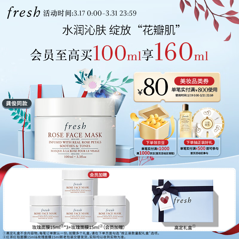 PLUS会员：fresh 馥蕾诗 玫瑰润泽舒缓保湿面膜 100ml （赠 玫瑰面膜15ml*3+会员