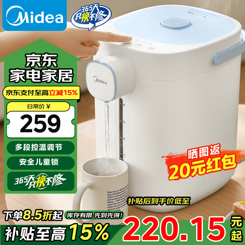 美的 保温一体全自动恒温烧水壶 SP70-J 5L ￥183.15