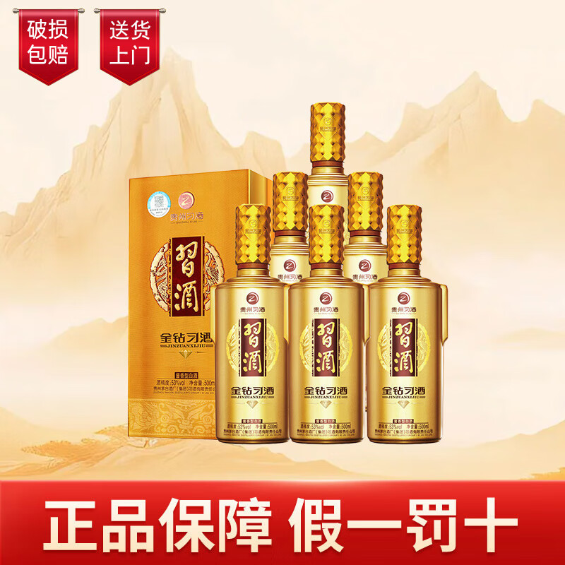 XIJIU 习酒 金钻习酒 53%vol 酱香型白酒 500mL*6瓶 1105元（需用券）