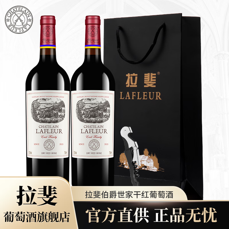 拉斐 进口干红葡萄酒伯爵世家双支装750mlX2瓶+手提袋 99元 - 清风线报