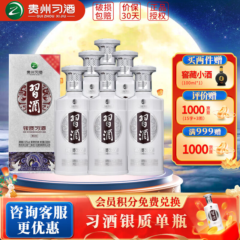 plus会员:贵州习酒 银质 第三代 酱香型白酒 53度 500mL 6瓶 整箱装（含礼袋） p