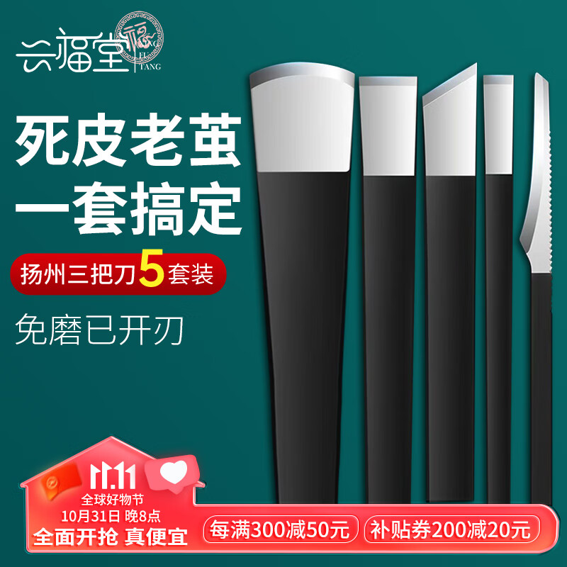 兴福堂 修脚刀套装5件扬州三把刀甲沟炎修甲刀去死皮脚厚硬指甲修脚工具 1