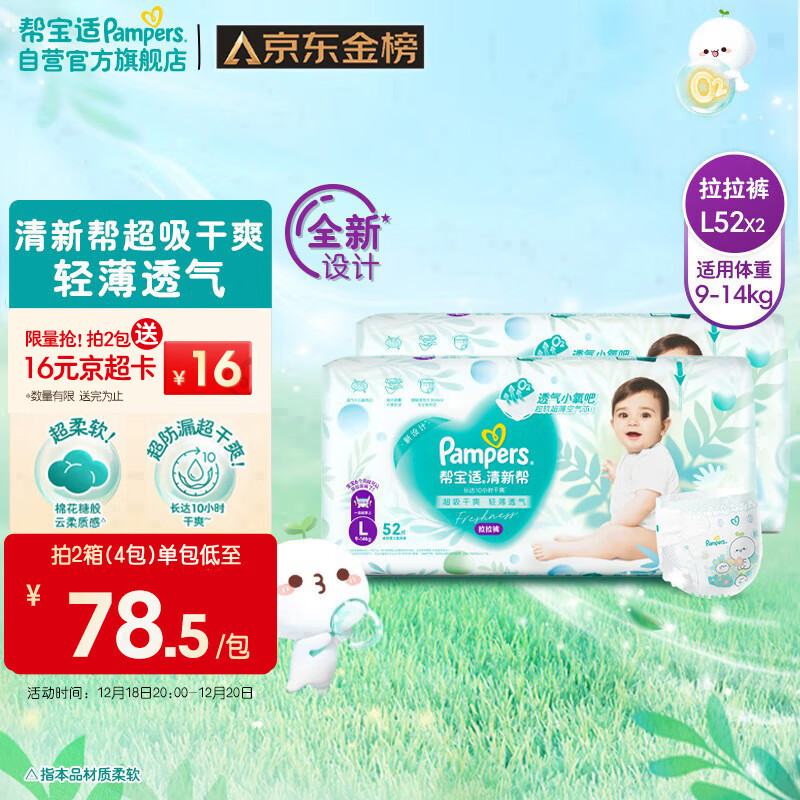 Pampers 帮宝适 清新帮拉拉裤L104片 ￥244